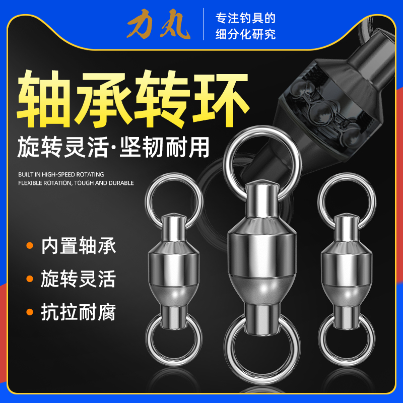 力丸大物高速轴承转环