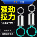 力丸竞技双色子母八字环连接器超强拉力高转速8字环钓鱼垂钓配件