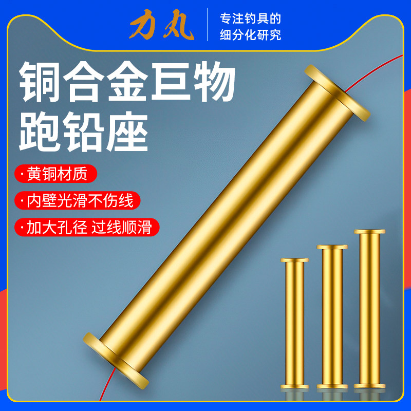 力丸大孔加粗跑铅铅皮座图片