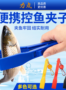 力丸控鱼器抓鱼夹子取鱼器夹鱼器不伤鱼路亚钳钓鱼钳防滑多功能夹