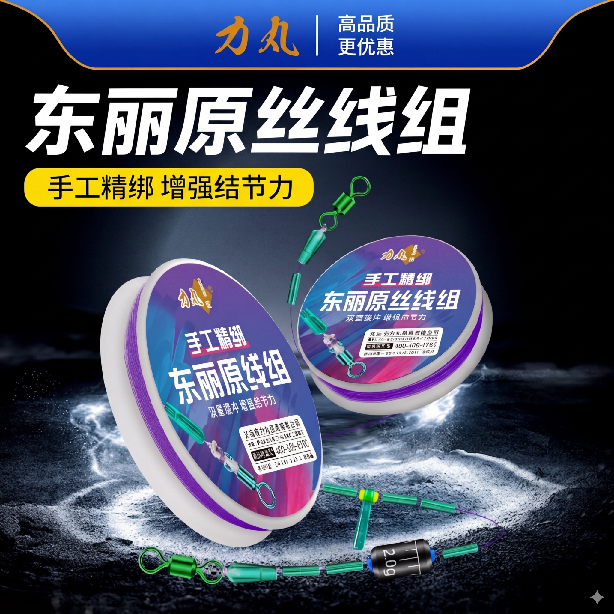 力丸进口高端成品线组绑好图片