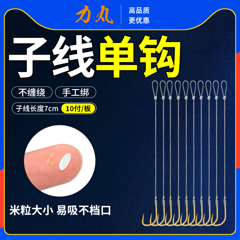 超短溪流单钩子线成品小鱼钩