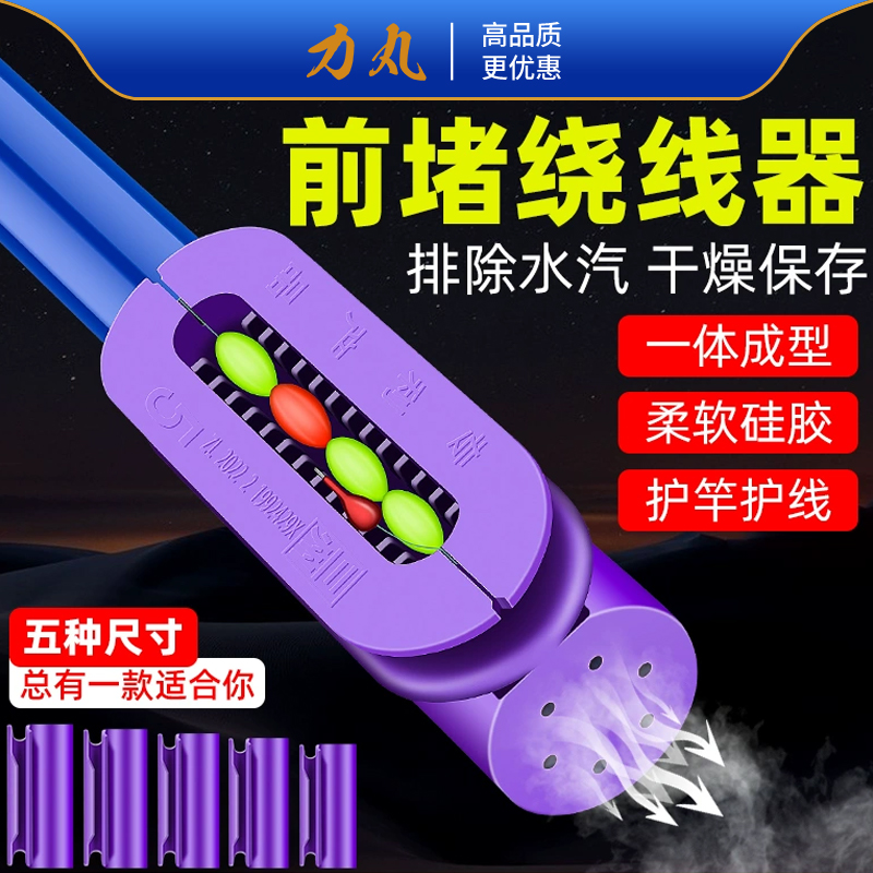力丸新型鱼竿前堵绕线器