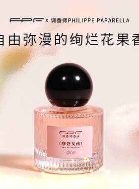 FPF调香师香水摩登女孩女士持久留香官方正品肌肤之欲伪体香小众