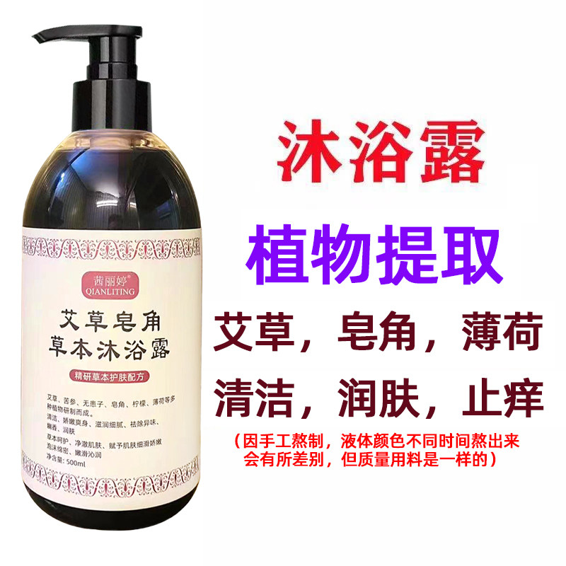 手工熬制植物艾草沐浴露苦参无患子清洁止痒清爽控油除螨止痱舒缓