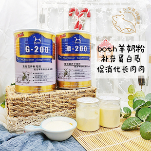 十五 BOTH宠物羊奶粉仓鼠金丝熊补充营养训练躺手送勺子和喂奶器