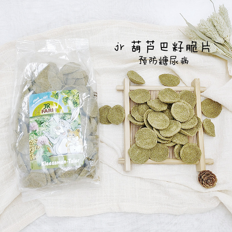 十五 德国jr farn葫芦巴籽脆片仓鼠金丝熊兔小宠磨牙饼预防糖尿病