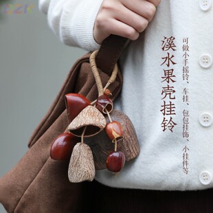 植物果壳挂铃音乐疗手摇铃铛满愿果实森系包包车挂配饰挂件礼物t6