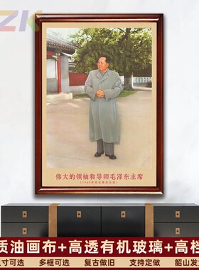 毛主席画像有带框1960年主席在北京复古装饰画伟人客厅书房壁挂t7