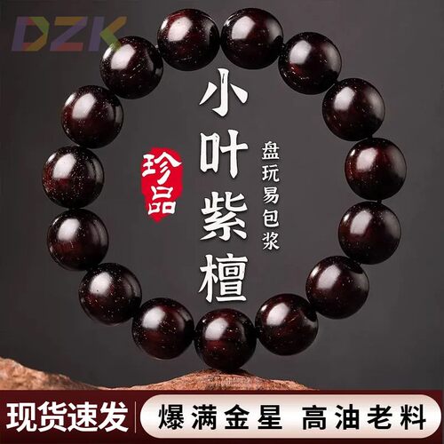 非洲小叶紫檀文玩手串满金星老料木质手把件男士静心盘玩佛珠手t3