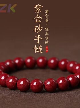 【一件代发】帝王朱砂手链天然紫金砂手串女本命年转运生日礼物t4