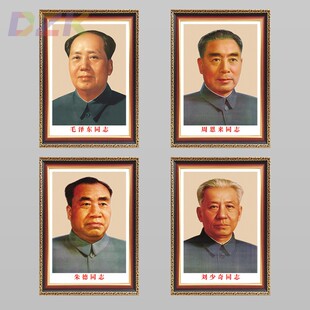 毛主席画像墙画周恩来朱德刘少奇办公室壁挂画中式客厅装饰画有t2