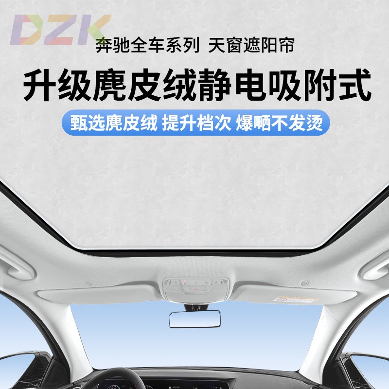 适用于奔驰GLA GLB GLC-L GLE A级C级E级S级静电吸附式天窗遮阳t3