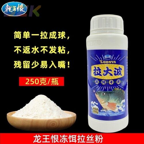 龙王恨拉大波拉丝粉冻饵专用拉大球t8