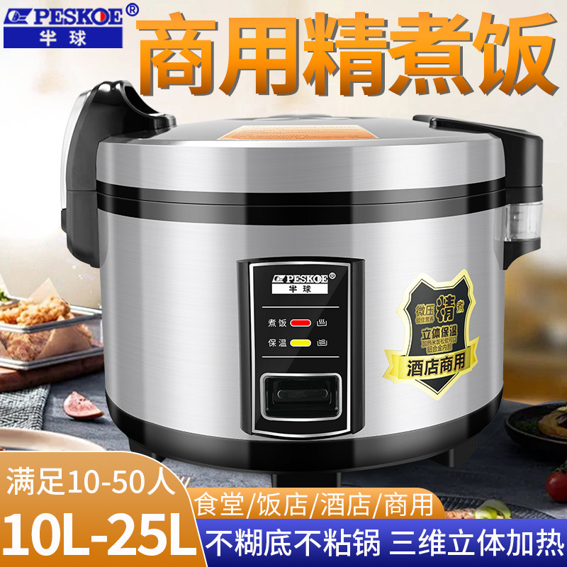 半球商用大容量电饭煲