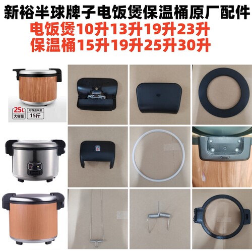 半球电饭煲配件把手开关底圈