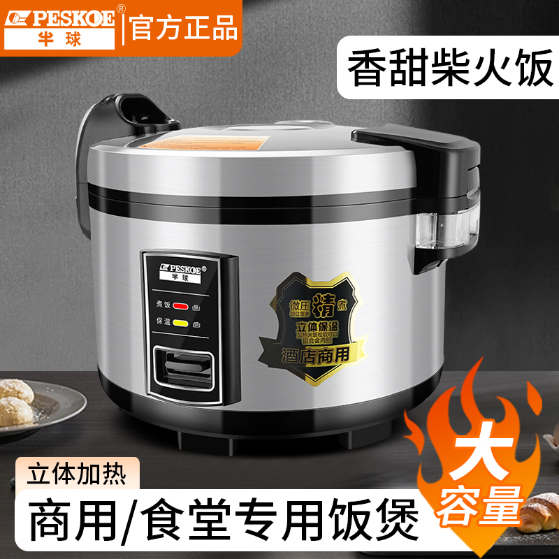 半球商用电饭锅大容量