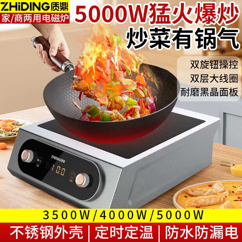 质鼎商用不锈钢台式电磁炉