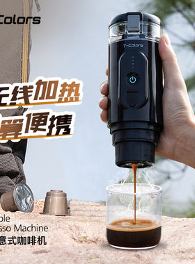 T-Colors无线加热电动意