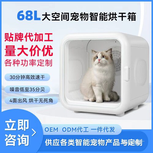 宠物烘干箱智能猫狗机全