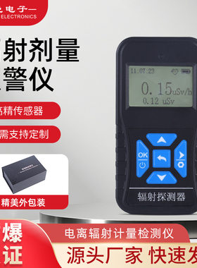 手持便携辐射检测仪盖革