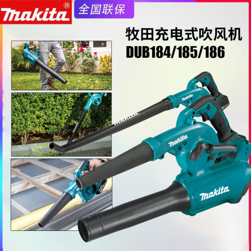 makita牧田DUB185充电吹