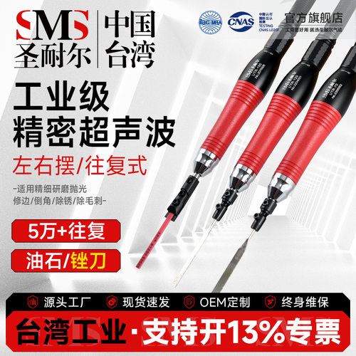 台湾圣耐尔气动超声波左