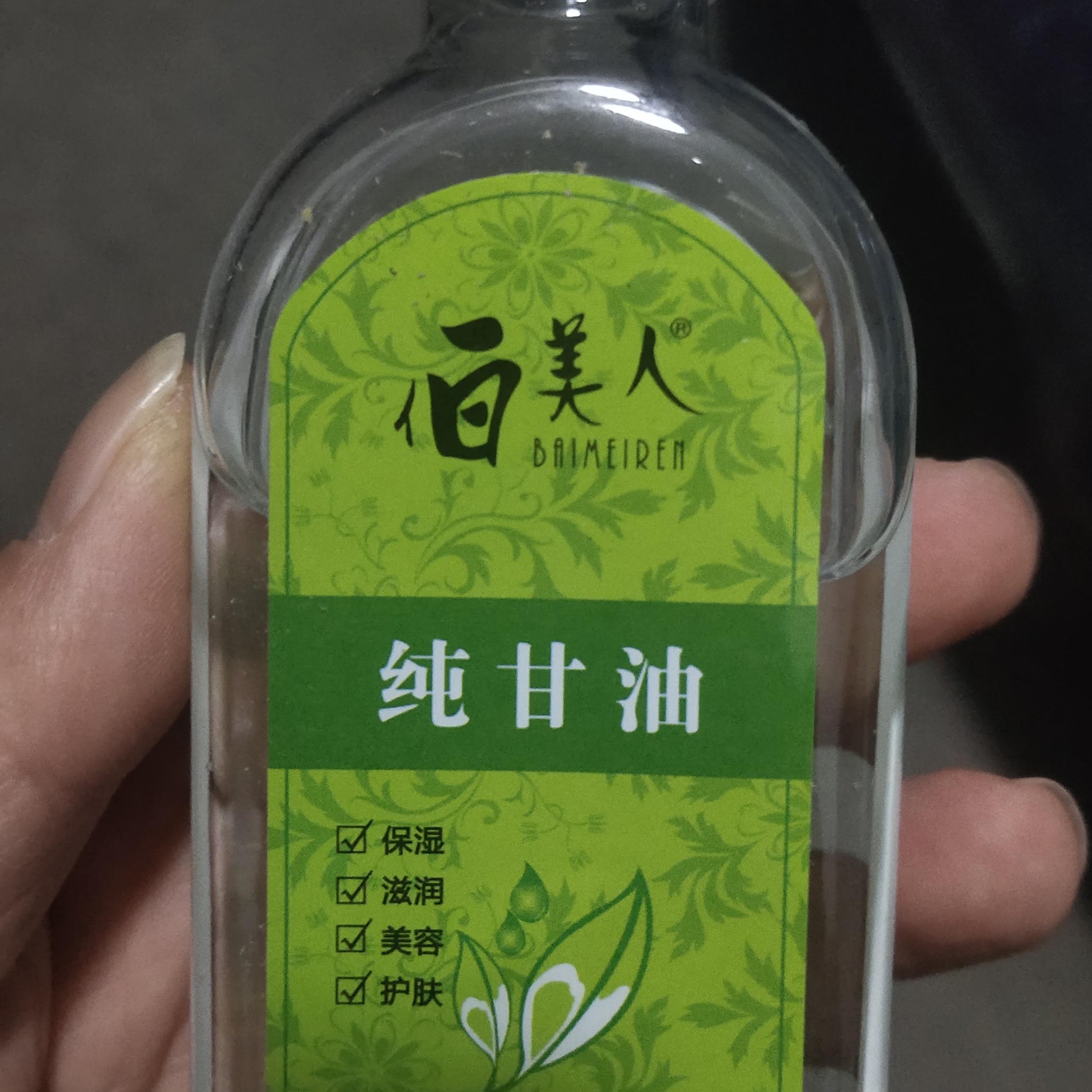 伯美人纯甘油手足干裂保湿滋润肤