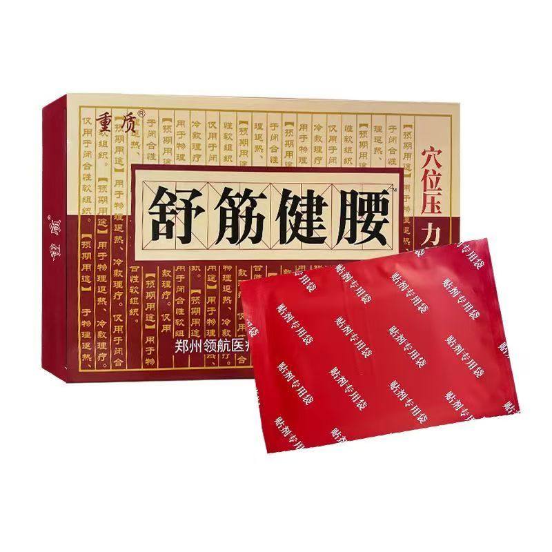 重质舒筋健腰贴肩颈腰腿部关节痛