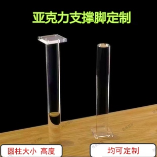透明亚克力桌腿悬浮飘窗支撑脚吧台圆柱亚加力支架DIY定制透明棒