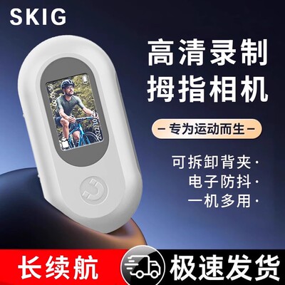 skig拇指运动相机迷你挂