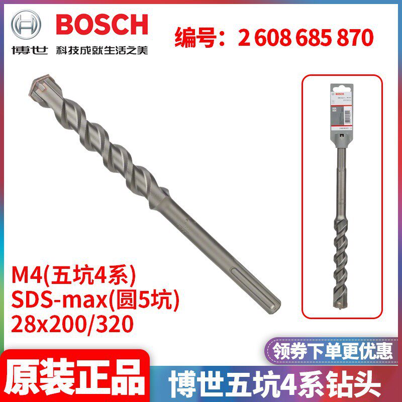 博世BOSCH圆五坑电锤钻头2608685870五坑4系列钻头28x200/320