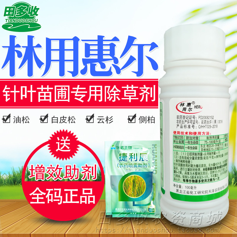 林用惠尔24%乙氧氟草醚针叶苗圃油松白皮松云杉松树地专用除草剂