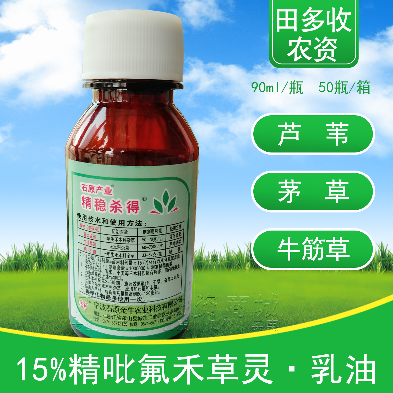 精稳杀得15%精吡氟禾草灵除草剂