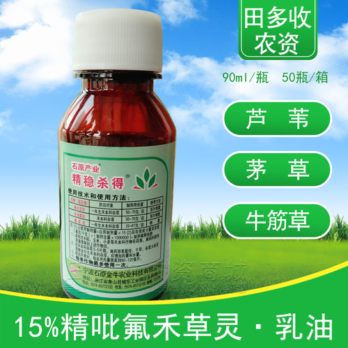 精稳杀得15%精吡氟禾草灵除草剂