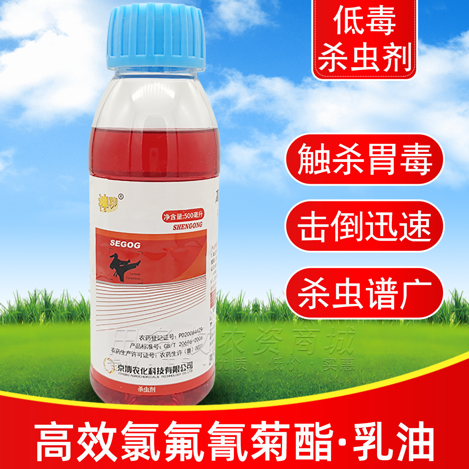 2.5%高效氯氟氰菊酯触杀型杀虫剂图片