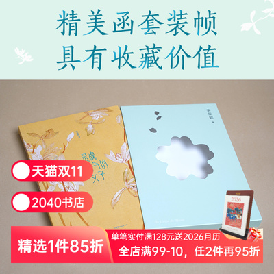 灵魂有香气的女子 李筱懿著 林徽因、张爱玲、宋美龄等女神的传奇故事 女性成功励志 2040书店
