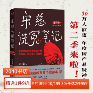 巫童 古风悬疑神作 中国推理小说 2040书店 剧破案模式 活字杀人案 单元 宋慈洗冤笔记第二季 法医学鼻祖宋慈