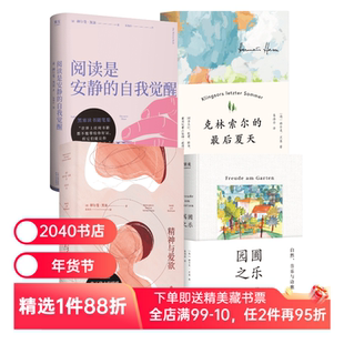易海舟德语直译作品(套装4册) 赫尔曼·黑塞 精神与爱欲 园圃之乐 克林索尔的最后夏天 阅读是安静的自我觉醒 外国文学 2040书店