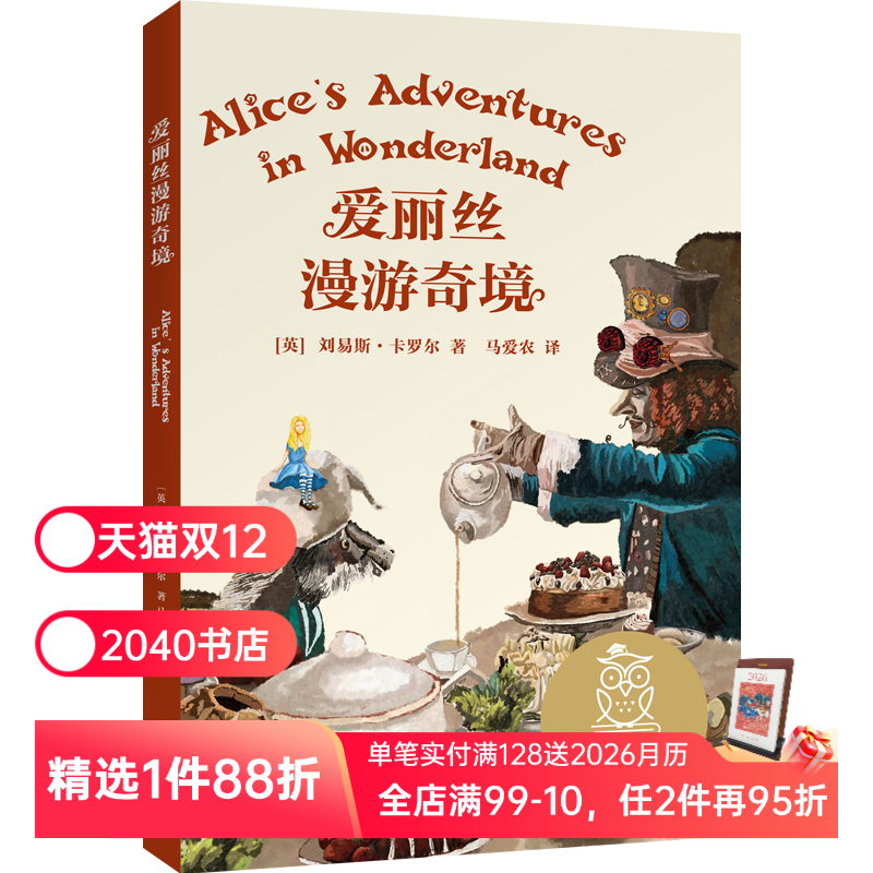 爱丽丝漫游奇境 刘易斯·卡罗尔 奇幻文学始祖 蒸汽朋克风插画 五年级课外读物 青少年读物 经典名著 儿童文学 2040书店