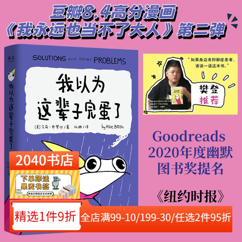 我以为这辈子完蛋了 艾莉·布罗什 自传式漫画散文集 幽默漫画 成年人的酸甜苦辣 2040书店