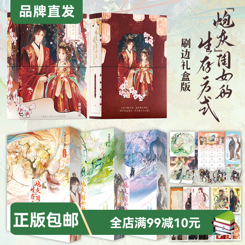 【悦读纪】炮灰闺女的生存方式(全三册)(刷边礼盒版) 乌里丑丑 人气漫画《暴君闺女五岁半》 原著小说 穿书 古风 团宠网文