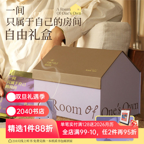 伍尔夫《一间只属于自己的房间》自由礼盒 紫色系包袋 限定刷边版精装书 帆布袋+冰箱贴+香台+线香 生日礼物 女性礼物 果麦文创
