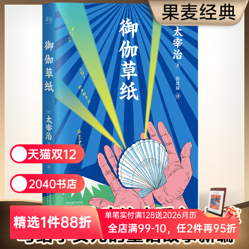 御伽草纸 太宰治 全彩插图版 日本童话 日本文学 撩动灵魂的童话 儿童文学 2040书店