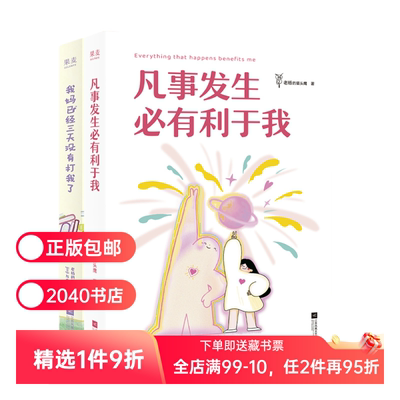 凡事发生必有利于我+我妈已经三天没打我了(套装2册) 老杨的猫头鹰 治愈漫画 2040书店