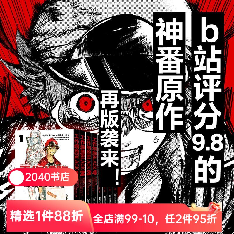 工作细胞BLACK 原田重光 2026版 工作细胞暗黑版 送给不爱惜身体的自己 日本神番原作 健康科普漫画 2040书店