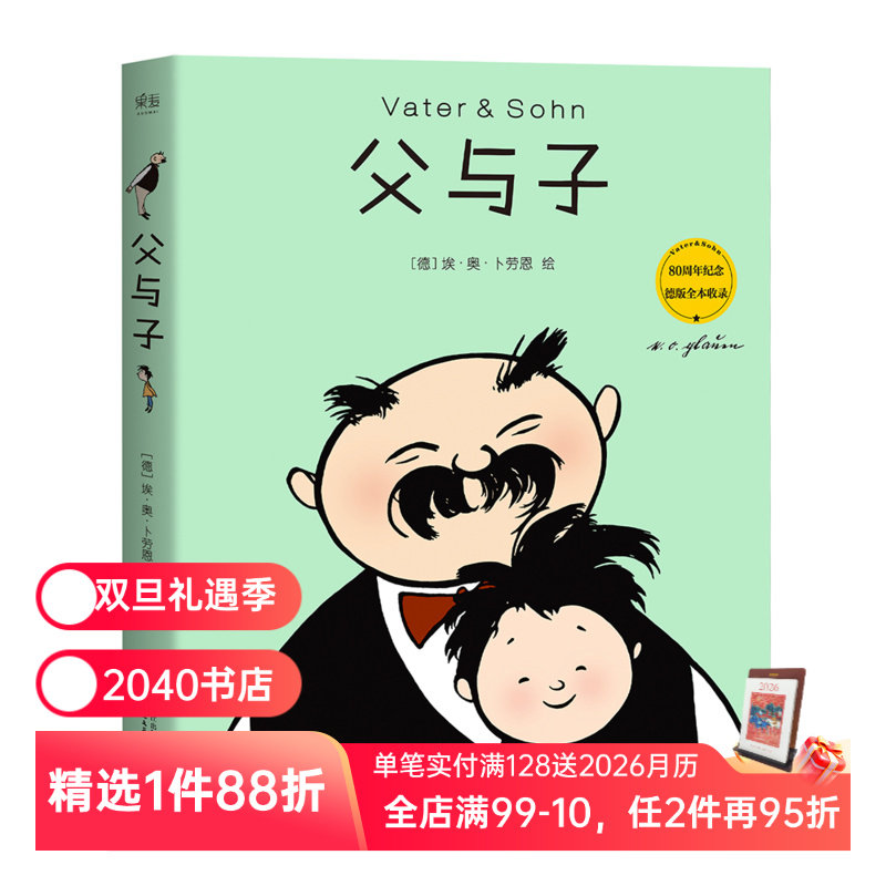 父与子 80周年 纪念版 漫画