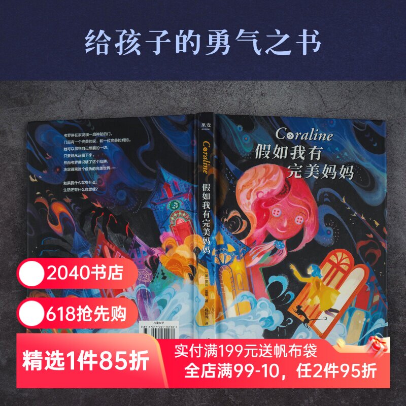 假如我有完美妈妈 尼尔&middot;盖曼 星云奖雨果奖获奖作品 奇幻文学 儿童幻想小说 儿童文学 接受生活的不完美 勇气之书 2040书店