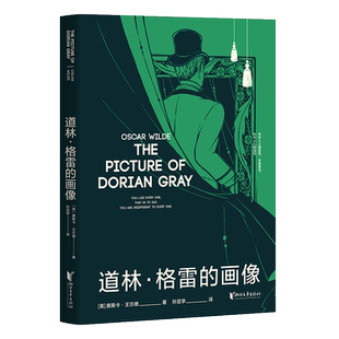 道林格雷的画像 王尔德 孙宜学译 插画珍藏版 豆瓣高分译本 王尔德艺术化的自传 长篇小说 世界名著 2040书店