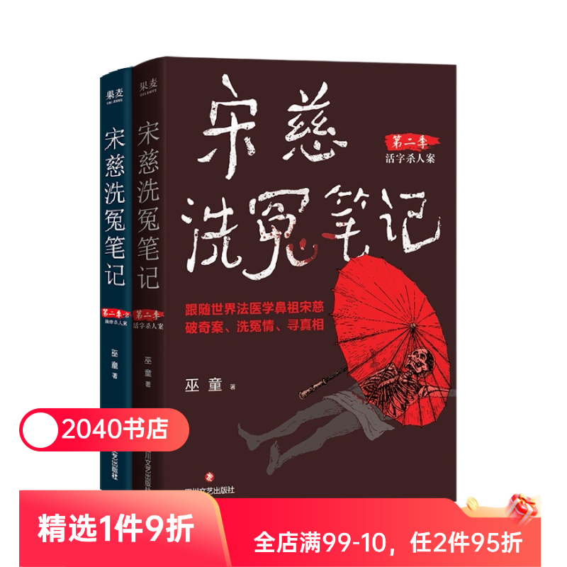 宋慈洗冤笔记第二季(1-3) 巫童 宋慈探案 活字杀人案 滴骨杀人案 古风悬疑推理小说 2040书店